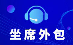 南京电话外呼外包中心特点有哪些？